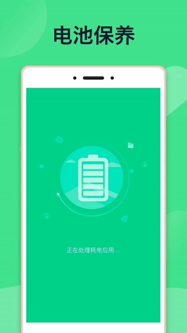 E省电池app下载-E省电池系统健康保护安卓端下载v1.0.0