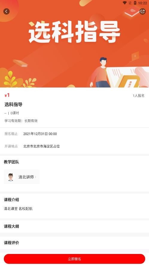 清北课堂app下载-清北课堂在线云学习课堂安卓版下载v1.0.1