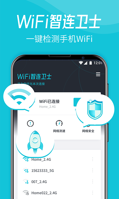 WiFi智连卫士app下载-WiFi智连卫士手机智能连接wifi管家安卓版下载v1.0