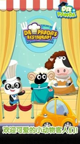熊猫餐厅安卓版游戏下载-熊猫餐厅无限金币和谐版手游下载v8.48