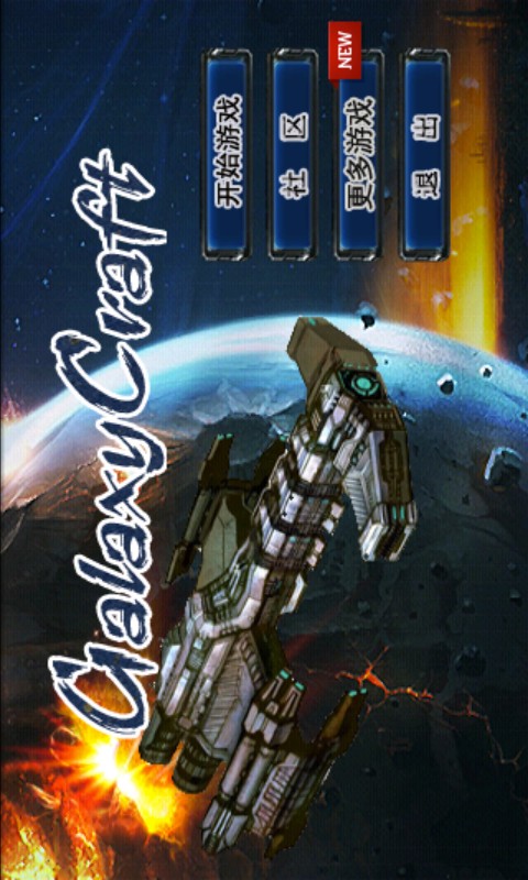 星球保卫战手游安卓版下载-星球保卫战趣味模拟冒险守护星球游戏下载v1.0.9-圈圈下载