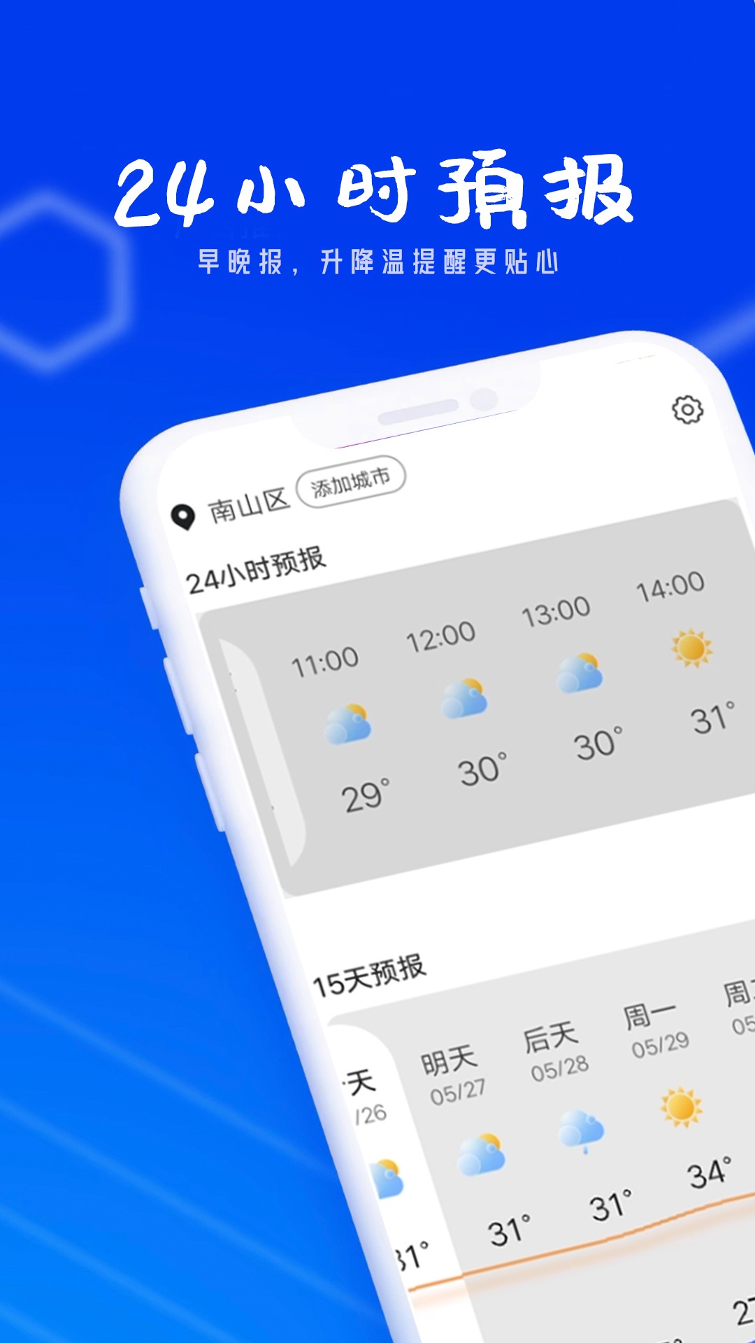 春风天气app安卓版下载-春风天气精确实时的天气预报软件下载v1.0.0