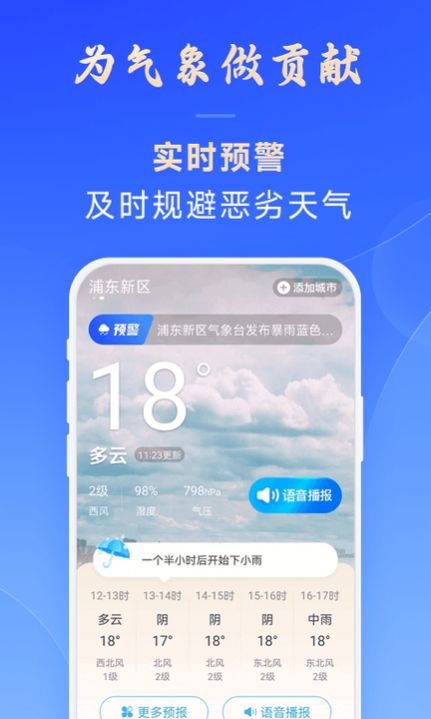 日月天气app安卓版下载-日月天气提供天气路线规划功能下载v1.0.00