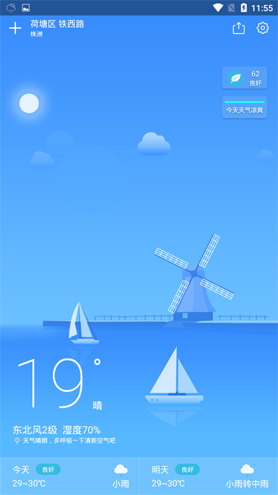 十二天气APP安卓版下载-十二天气实时城市天气预报服务在线下载v6.0.0