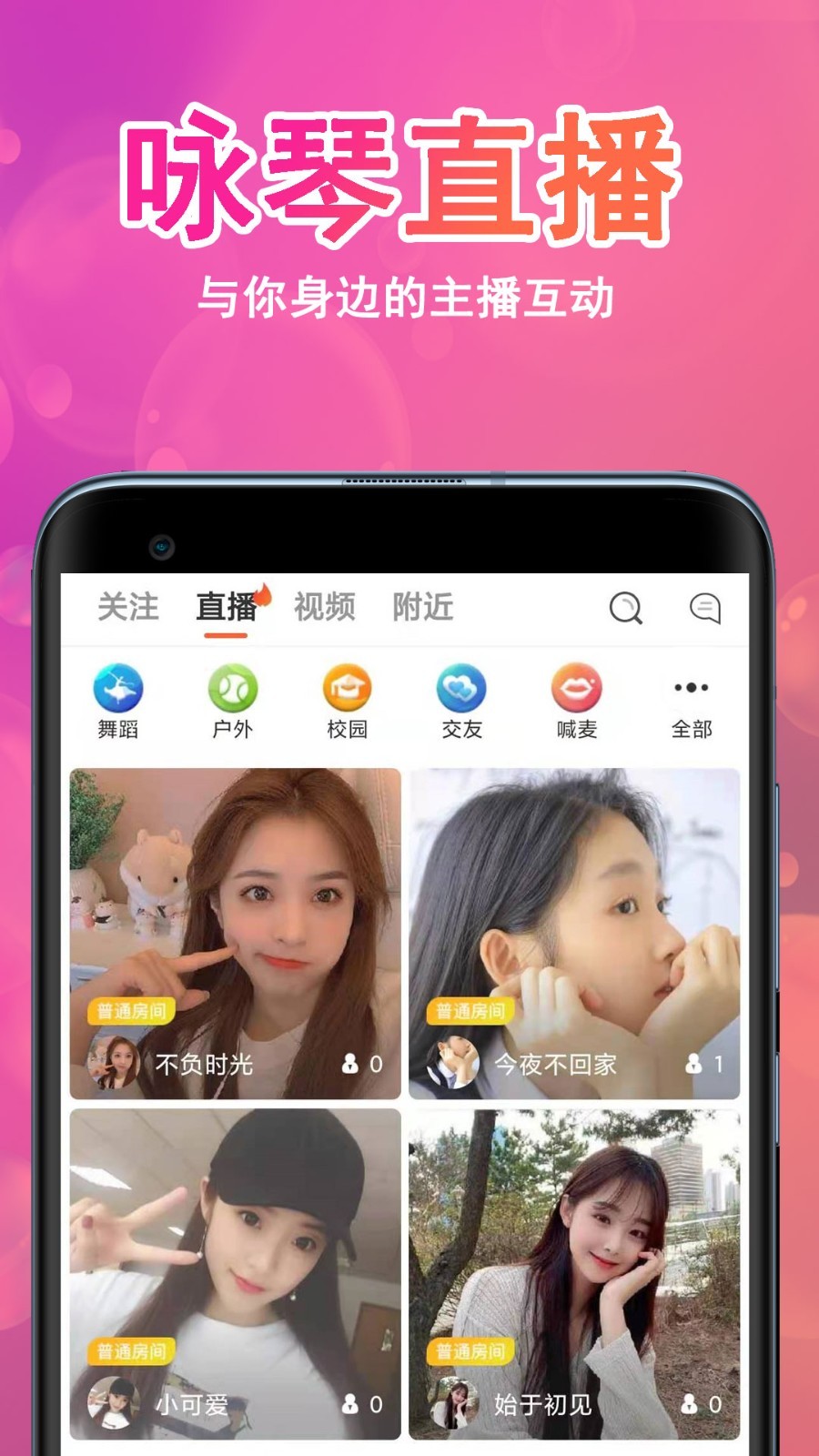 咏琴直播app平台最新版软件免费-咏琴直播官方入口下载安装v7.2.0