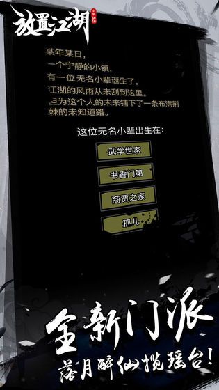 放置江湖官方网站下载,放置江湖官方网站正版游戏下载 v1.15.2
