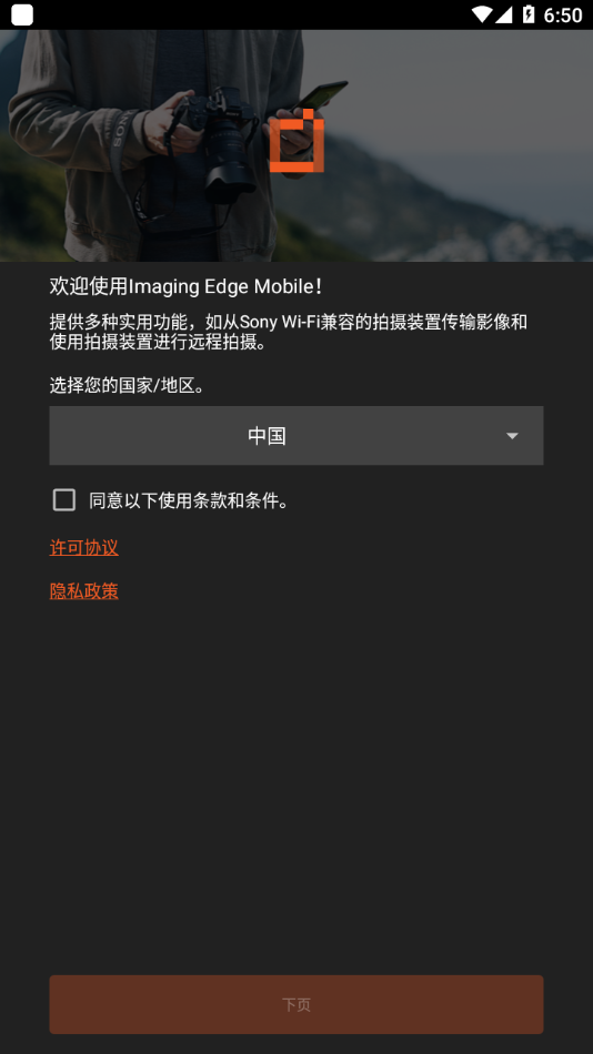 Imaging Edge Mobile安卓下载-Imaging Edge Mobile appv7.7.2 最新版