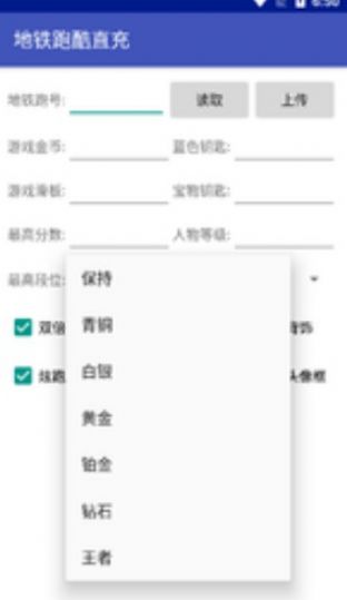 地铁跑酷地图切换器下载,地铁跑酷地图切换器最新中文版免费下载 v1.2