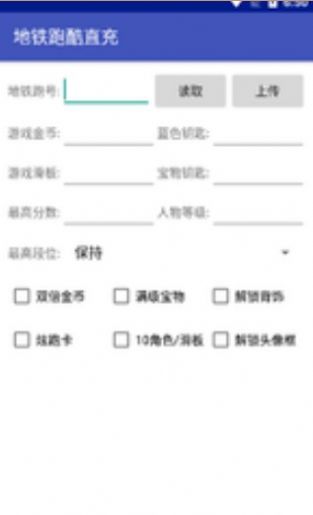 地铁跑酷地图切换器下载,地铁跑酷地图切换器最新中文版免费下载 v1.2