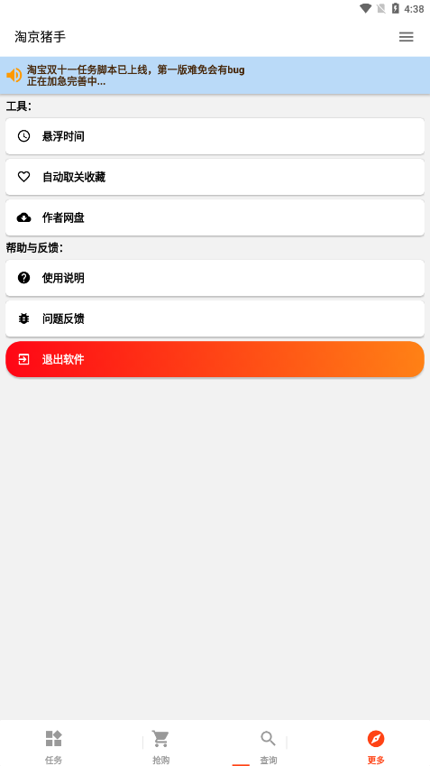 淘京猪手app下载-淘京猪手v4.0.2 最新版