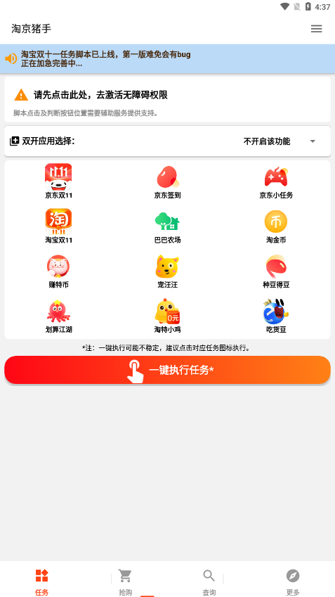 淘京猪手app下载-淘京猪手v4.0.2 最新版