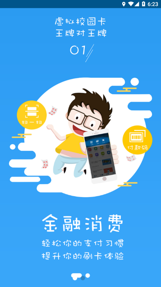 师大通校园卡下载-师大通appv1.4.12 最新版