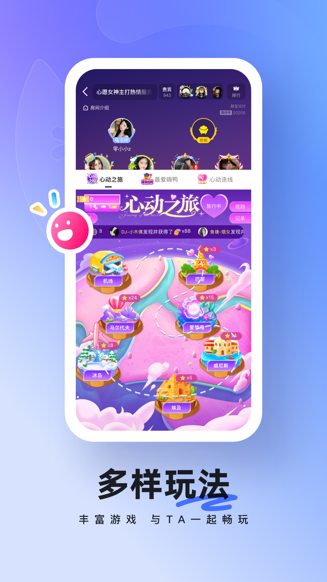 酥音派对app下载,酥音派对交友app下载官方版 v1.0.3