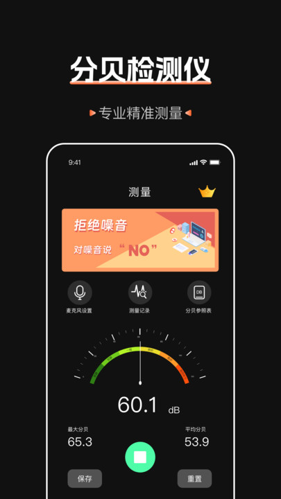 标准噪音分贝检测仪app下载,标准噪音分贝检测仪app安卓版 v1.0.1