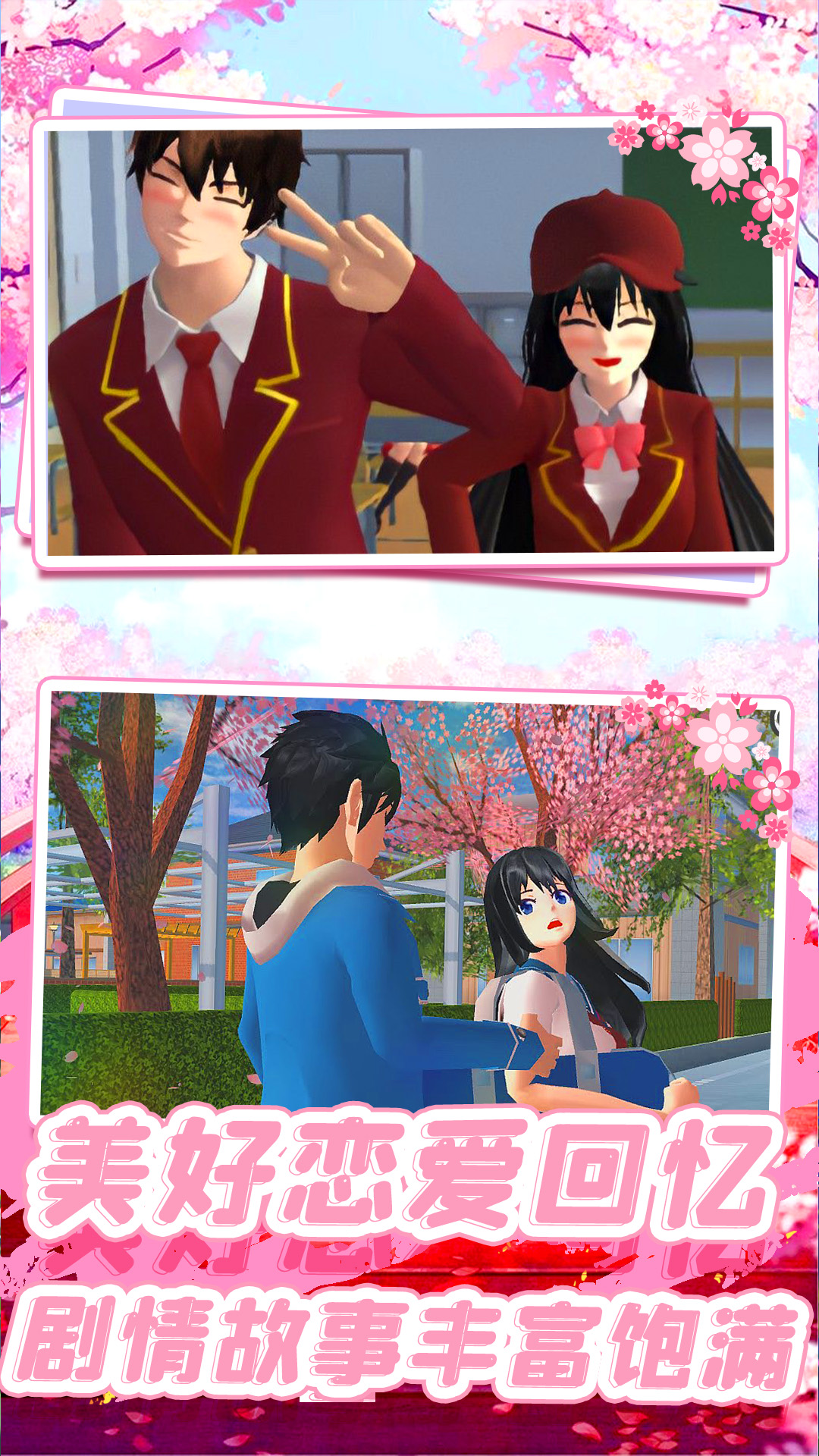 樱花高校少女3D模拟中文版下载,樱花高校少女3D模拟游戏中文最新版 v1.0
