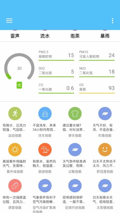 子墨天气app下载,子墨天气app官方版 v1.0.0