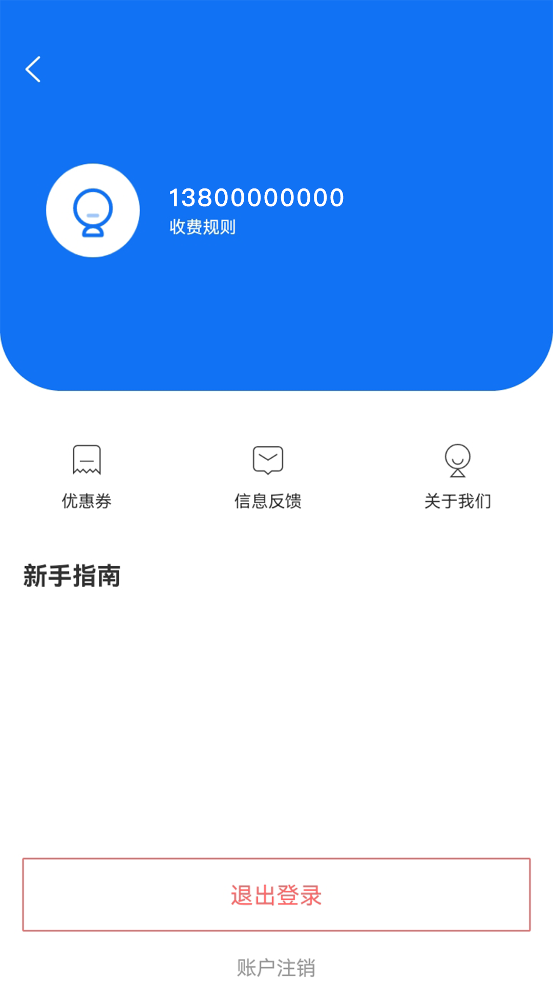 惠停服务app下载,惠停服务智慧停车app官方版 v2.3.0805