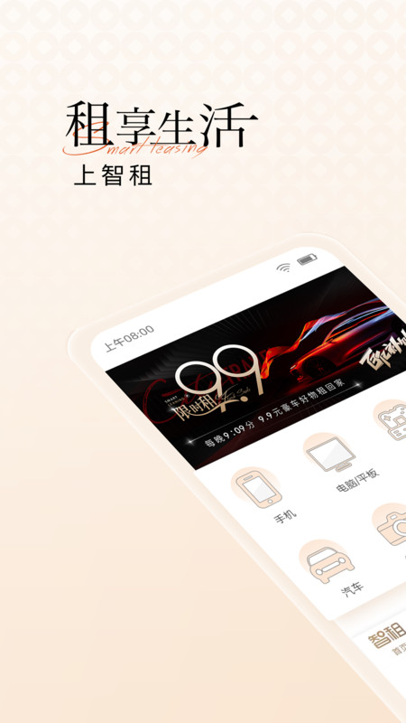 智租app下载,智租app官方版 v1.2.7