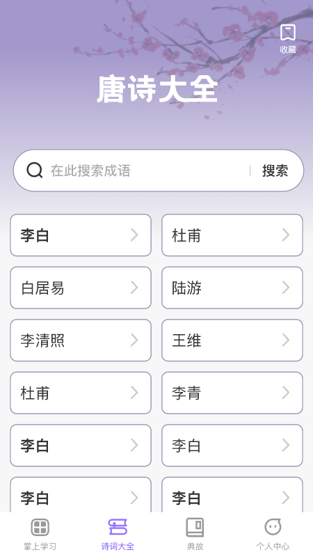 掌上慧心app下载,掌上慧心学诗词app最新版 v1.0.0