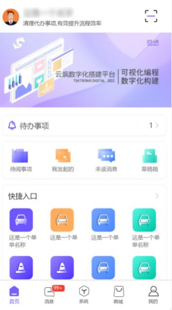 云飒app下载,云飒办公app官方版 v1.0