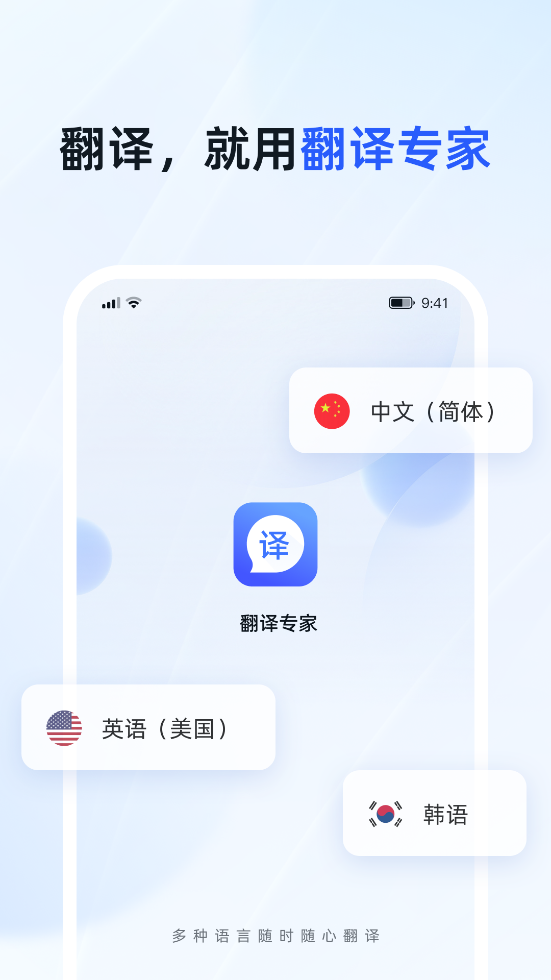 脉蜀翻译专家app下载,脉蜀翻译专家app安卓版 v1.0.0