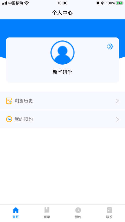 陕西新华研学app下载,陕西新华研学app官方版 v1.0