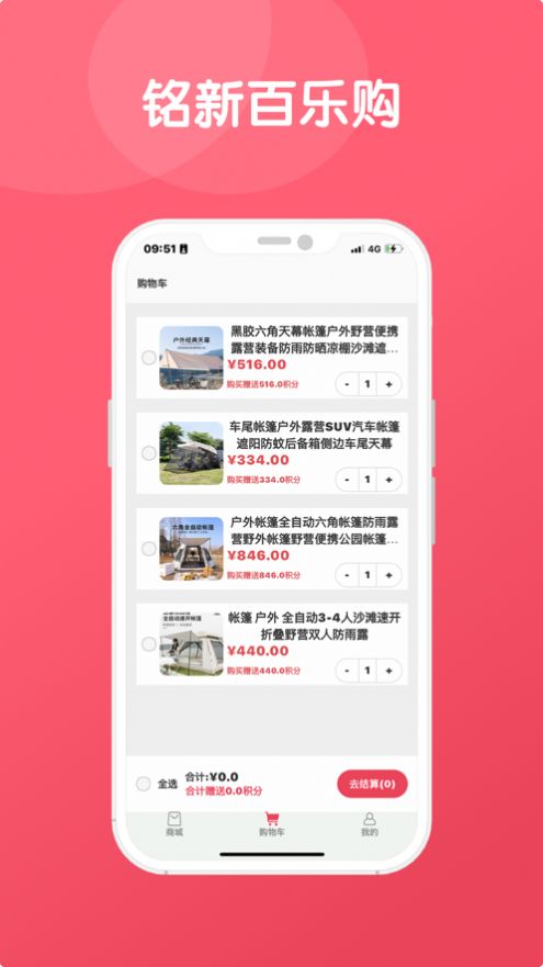 铭新百乐购app下载,铭新百乐购app最新版 v1.0.1