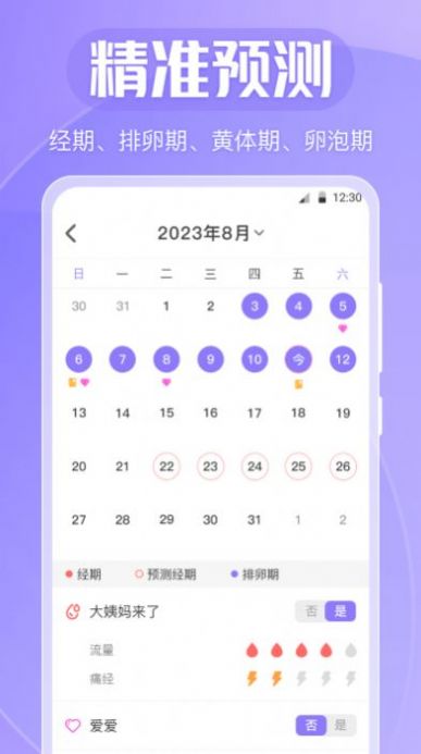 清宁记经期app下载,清宁记经期app安卓版 v3.3.0823