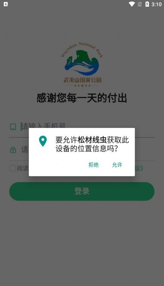 松材线虫病app下载,松材线虫病app手机官方版 v1.1.3