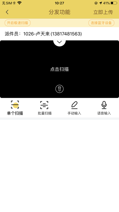 韵镖侠app最新版本下载,韵镖侠快递员揽派app安卓版下载最新版本 v8.31.2