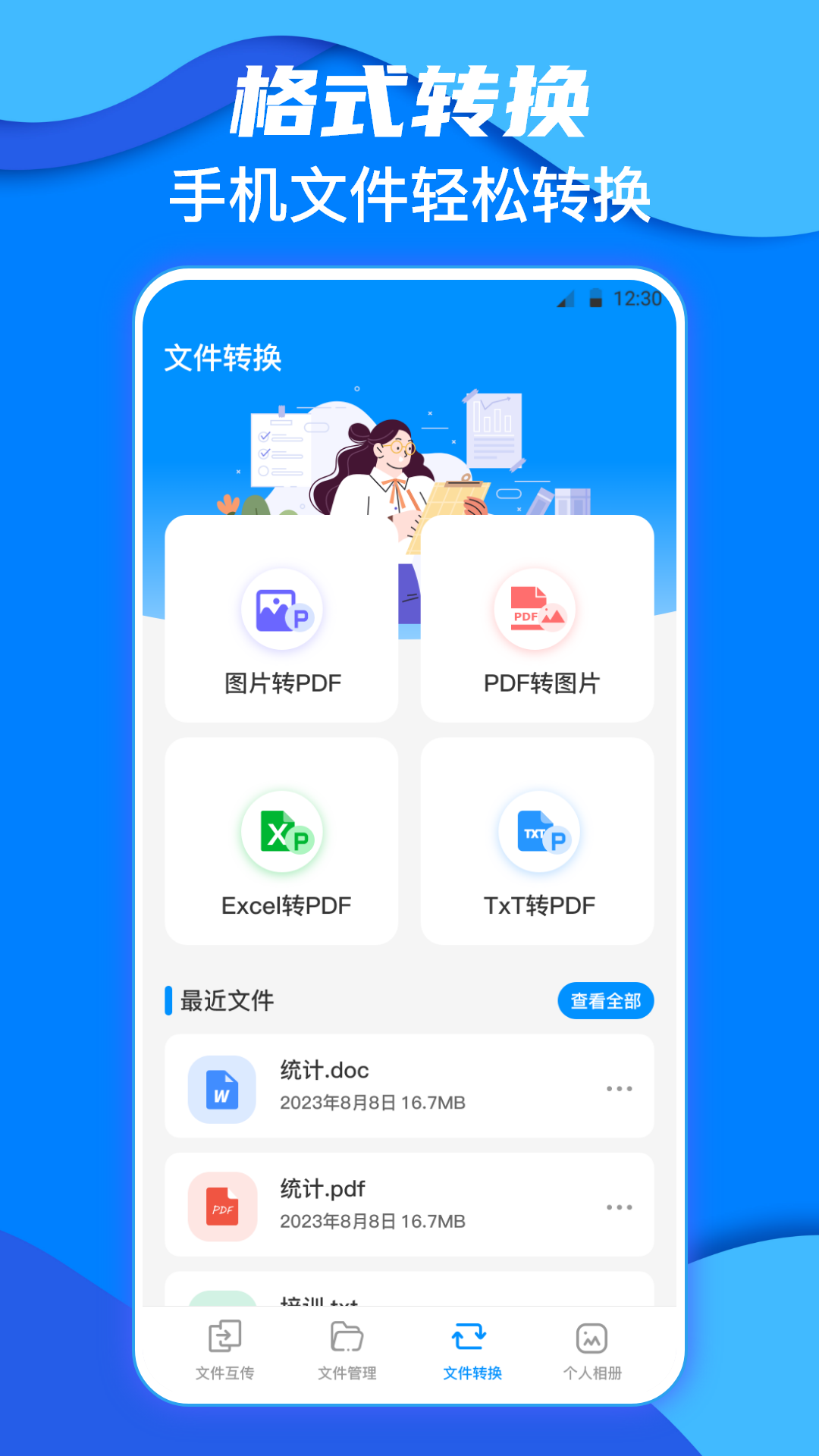 鹏成换机助手app下载,鹏成换机助手app安卓版 v3.3.0904