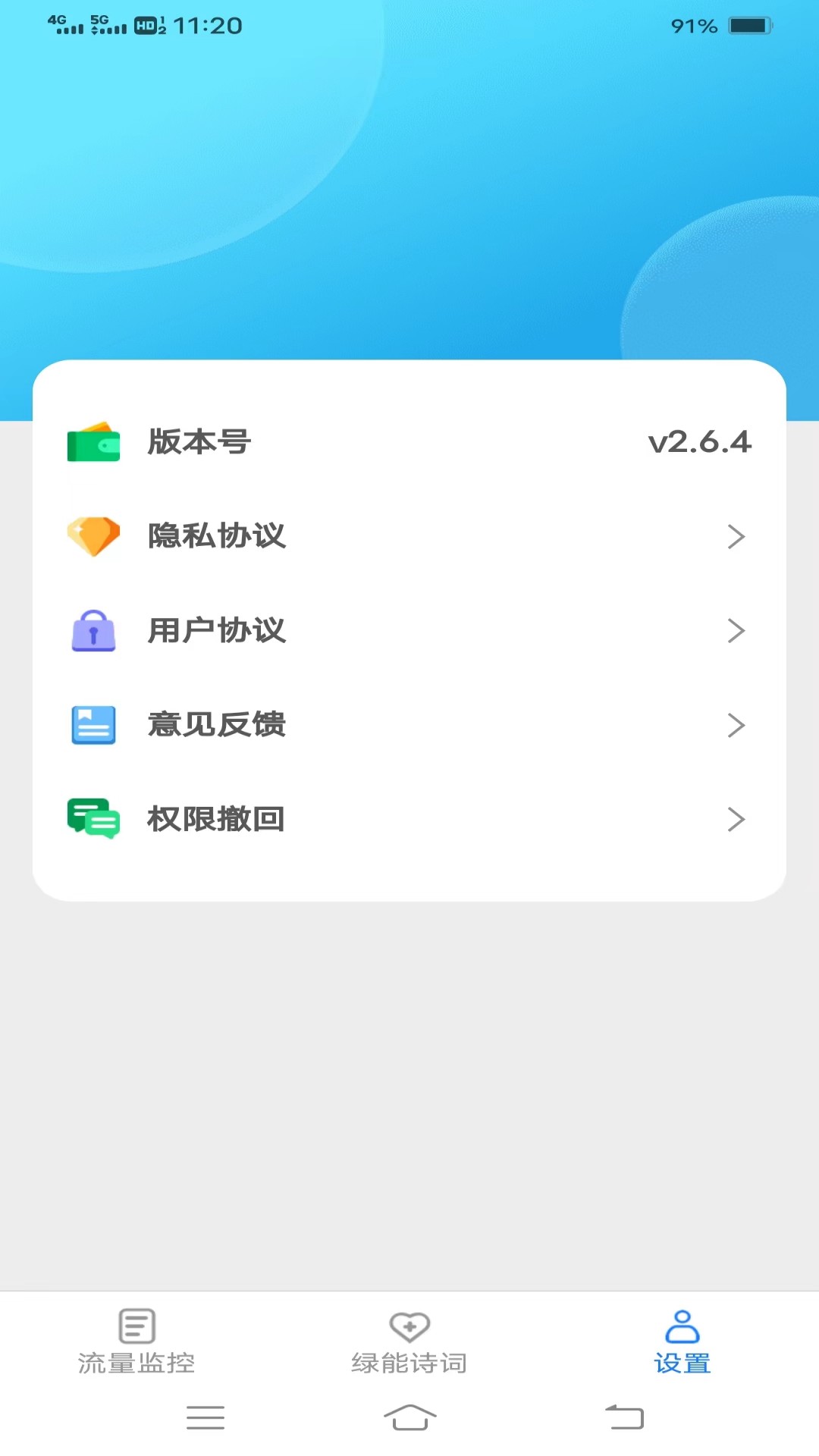 绿能流量app下载,绿能流量app安卓版 v2.6.4