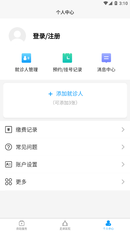 南京市中医院患者版安卓下载-南京市中医院患者版appv1.1.2 最新版