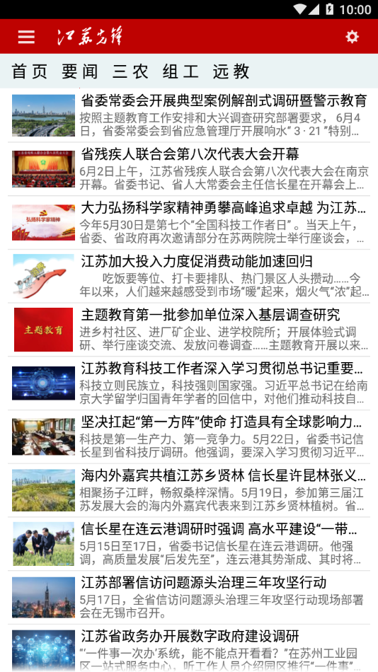 江苏先锋网下载安装-江苏先锋appv3.4 最新版