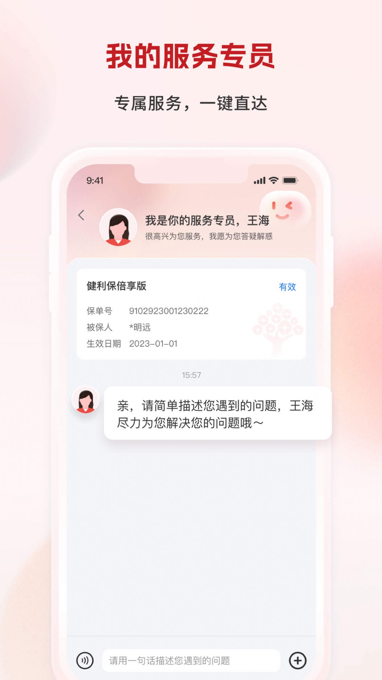 利安人寿app下载-利安人寿v1.0.2 最新版