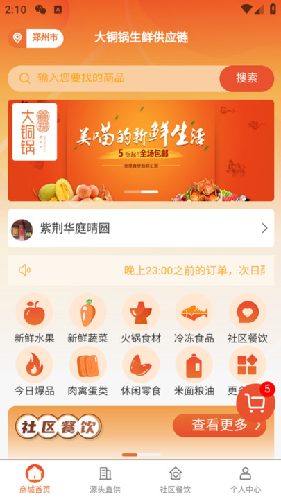 大铜锅生鲜供应链app下载-大铜锅生鲜供应链v1.0.0 安卓版