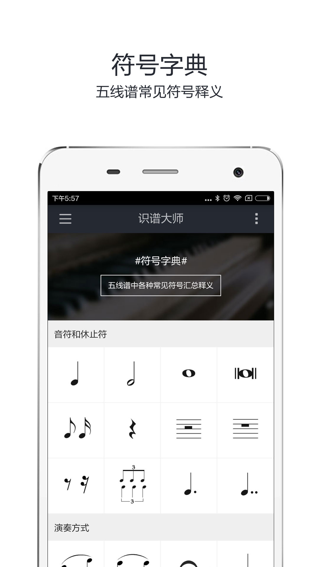 识谱大师手机版下载-识谱大师app下载v3.6.8 安卓版