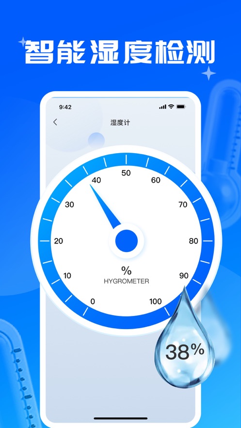 峰岳温度计工具app官方版图片1