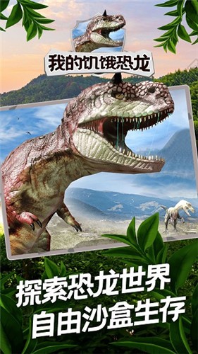 我的饥饿恐龙手游下载-我的饥饿恐龙安卓版免费下载v1.1.1