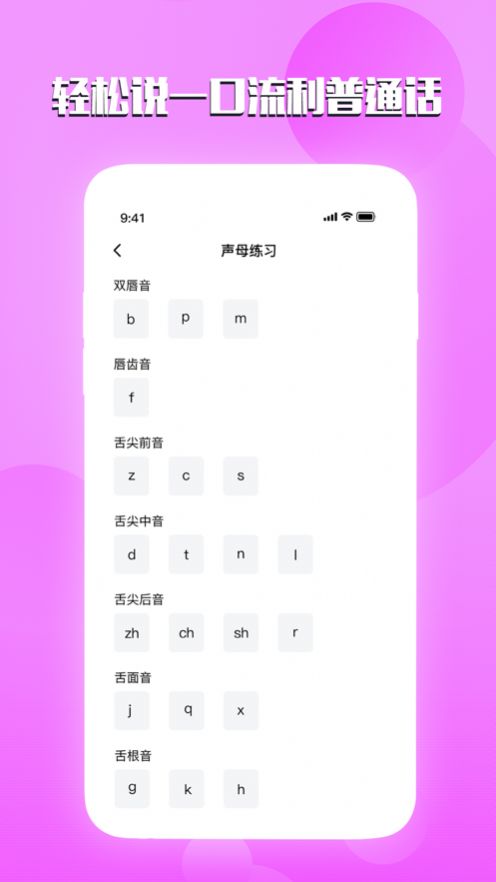 汉语普通话测试app官方版图片1