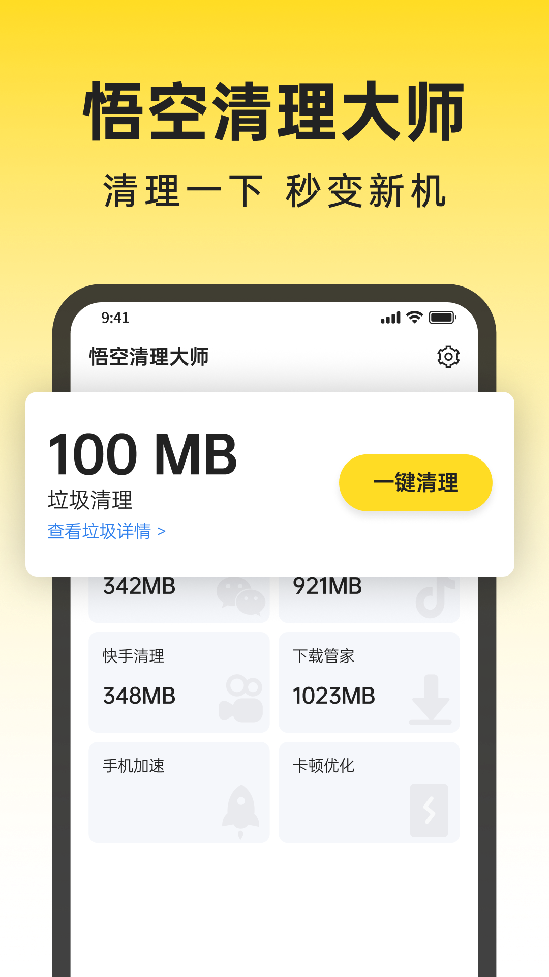 悟空清理大师app最新版2023图片1