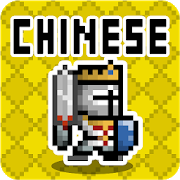 中国地牢冒险游戏下载-中国地牢冒险安卓版最新下载v1.0.0