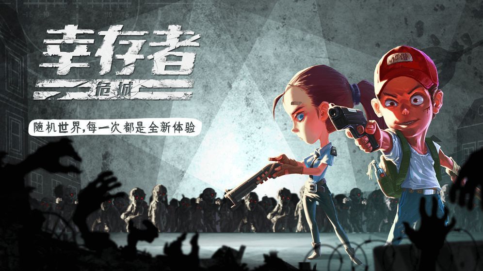 幸存者危城安卓真正最新版免登录2020中文不要大白鲨版图片1
