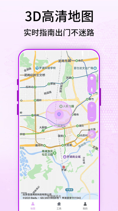 奥维3D卫星街景地图app最新版图片1