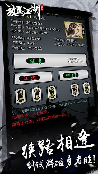 放置江湖1.7.0官方正版游戏下载图片1