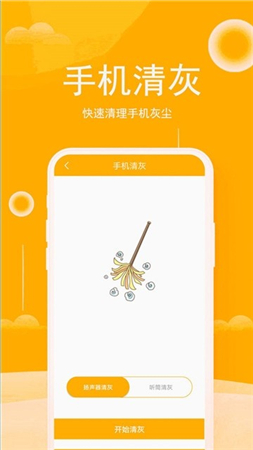 清灰大师app下载-清灰大师安卓版下载v1.06