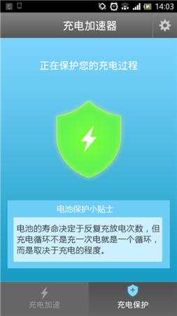 充电加速器app下载-充电加速器安卓版下载v3.2.9