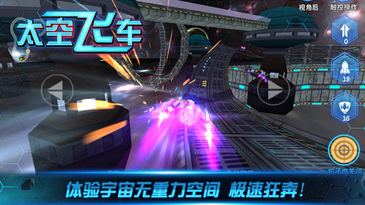 3D太空飞车游戏下载-3D太空飞车安卓版下载v1.70-圈圈下载