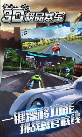 3D极品赛车游戏下载-3D极品赛车安卓版下载v1.0-圈圈下载