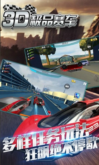 3D极品赛车游戏下载-3D极品赛车安卓版下载v1.0-圈圈下载